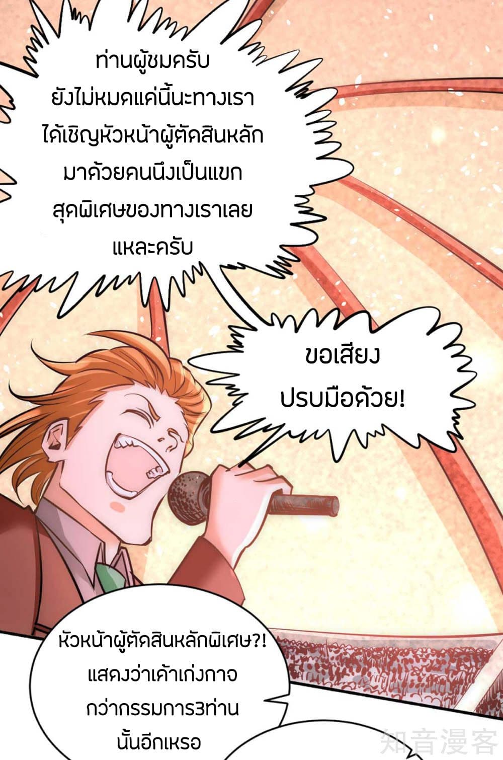 God Emperor of The City มหาเทพเซียนแห่งนคร 90-90