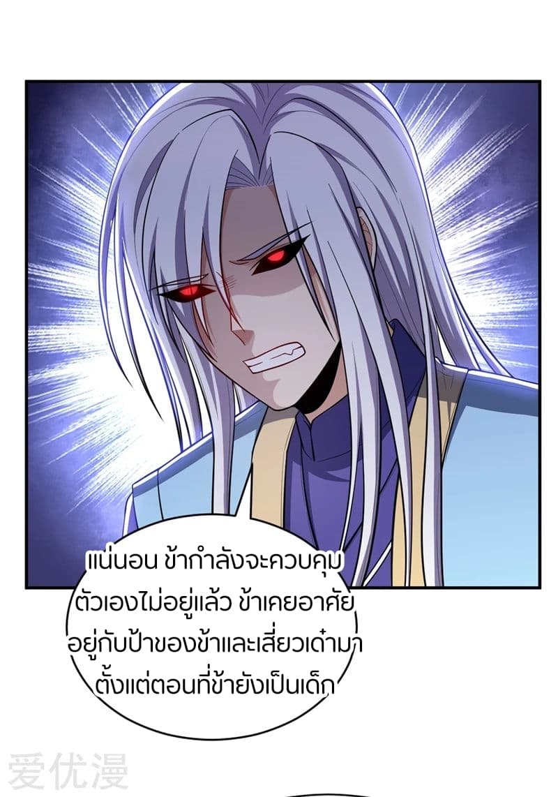 Rise of The Demon King รุ่งอรุณแห่งราชาปีศาจ 112-112