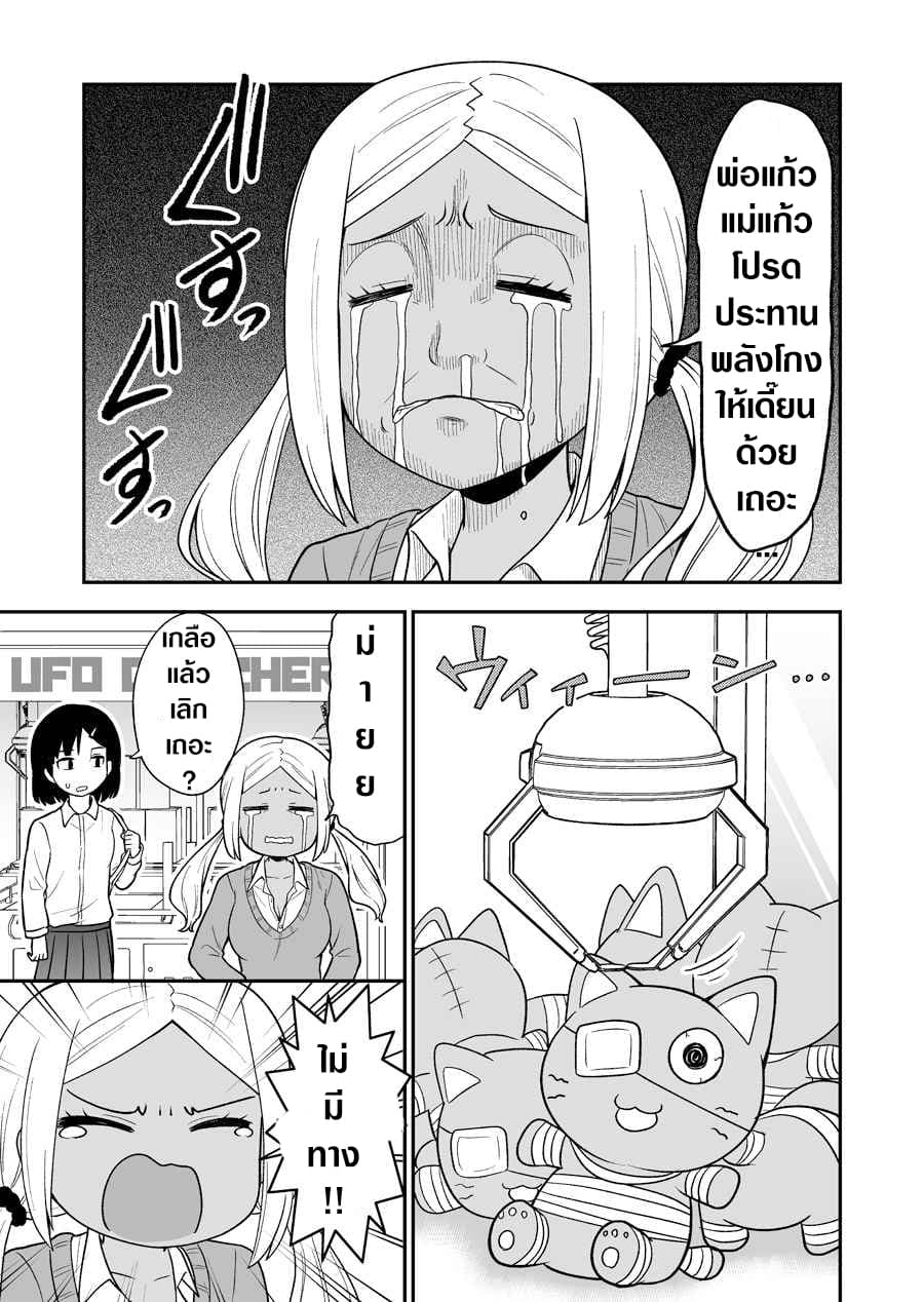 There's a Ghost Behind the Gyaru 4-4