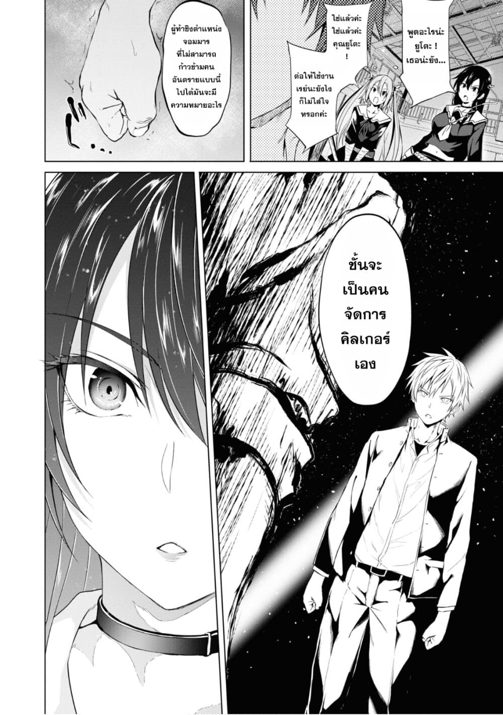 Maou Gakuen no Hangyakusha กบฏแห่งโรงเรียนจอมมาร 6-แก่นแท้ของเวทมนตร์พื้นฐาน