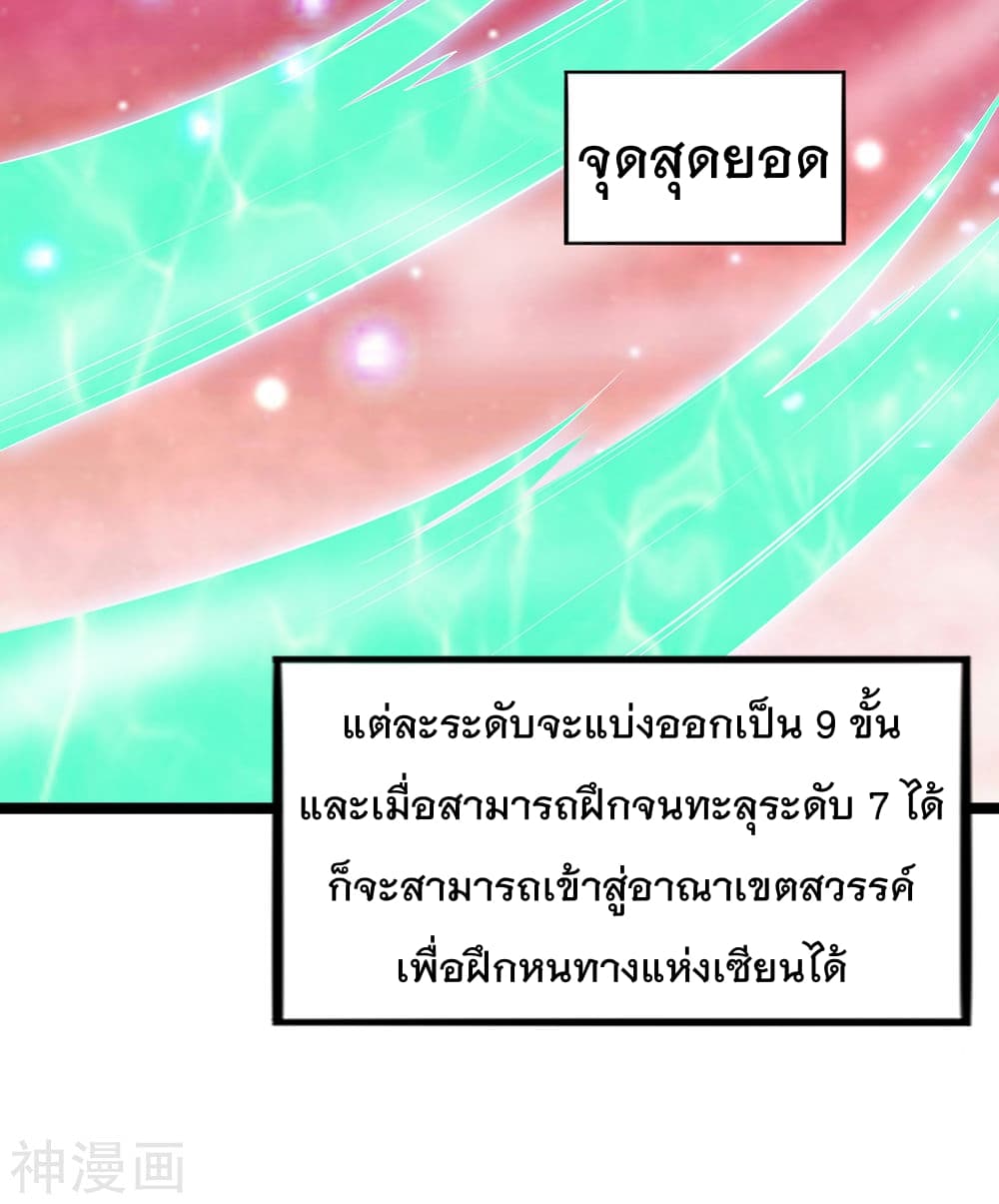Immortal Husband on The Earth เซียนร้อยรักเขยนี้ขอบ่มเซียนให้พ่อตา 4-4