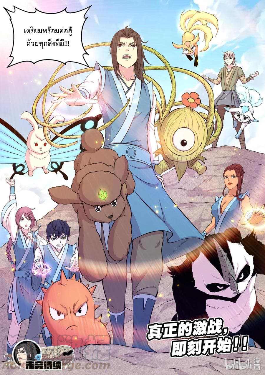 King of Spirit Beast 31-31