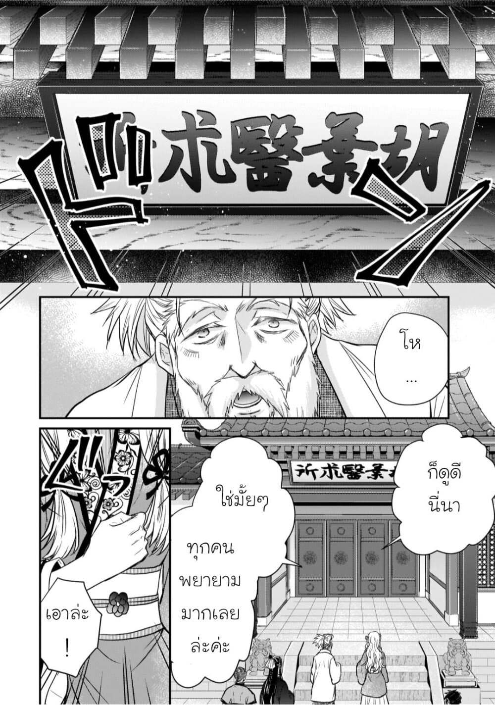 Gekkakoku Kiiden 18-18