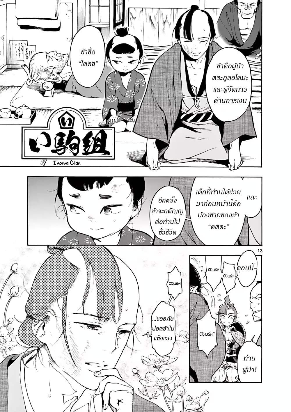 Renjou Desperado 1-จงต่อต้าน ซามูไรพเนจร