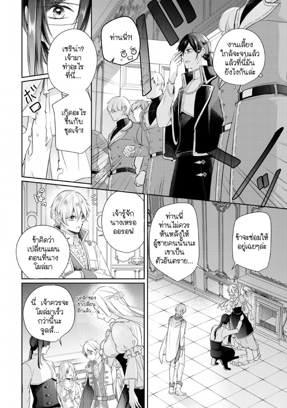 A Bellicose Lady Got Reincarnated!? - It's an Impossibly Hard Game Where I Would Die If I Don't Fall in Love 2-2