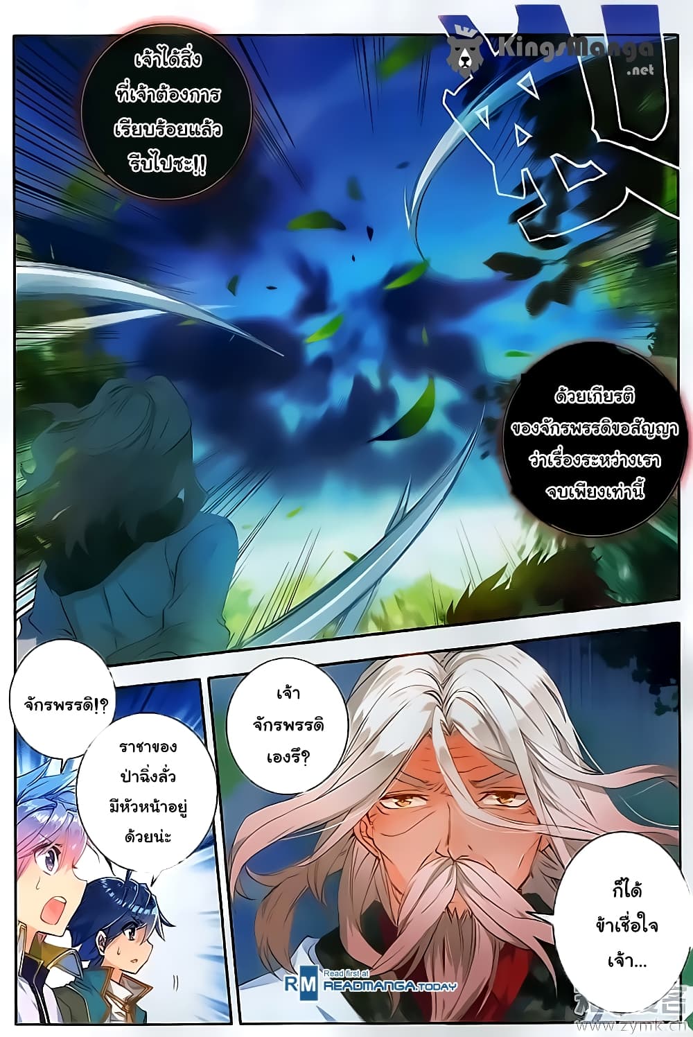 Douluo Dalu II 113-เนตรแห่งโชคชะตา (2)