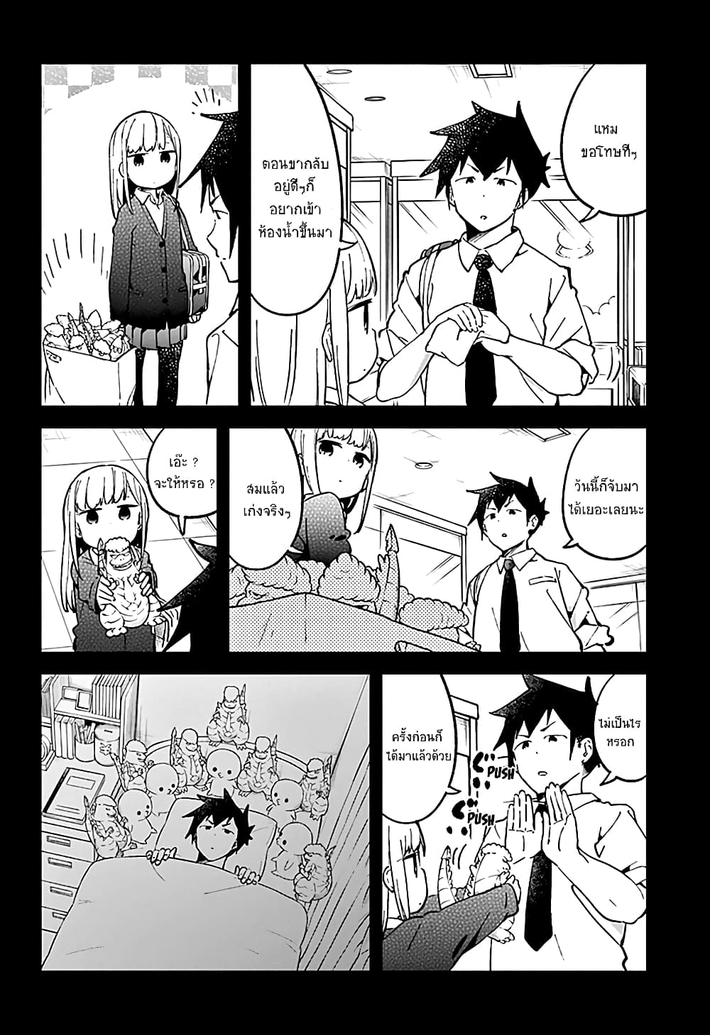 Aharen-san wa Hakarenai 31-31
