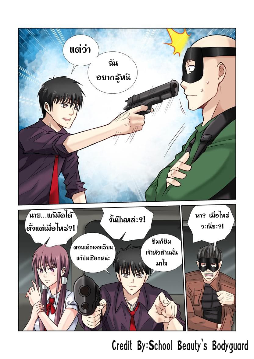 School Beauty's Bodyguard 23-23