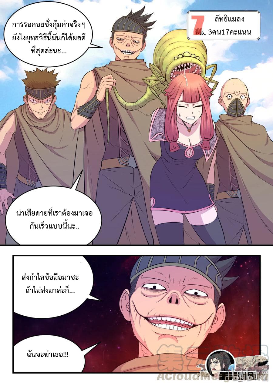 King of Spirit Beast 29-29