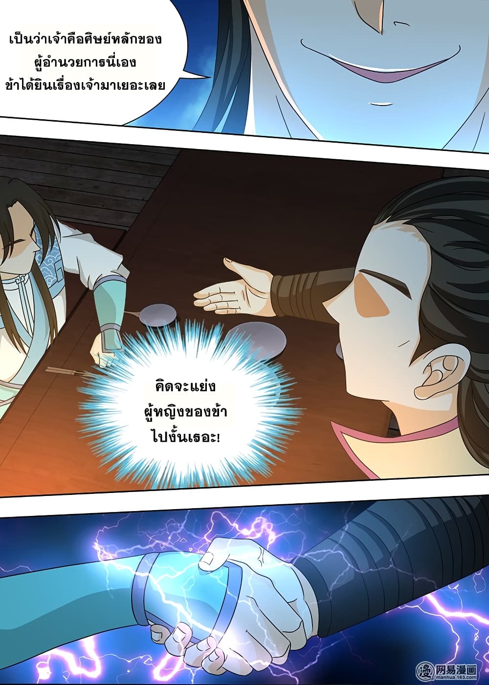 Yong Heng Zhi Zun เปิดบันทึก ราชาอมตะ 163-163