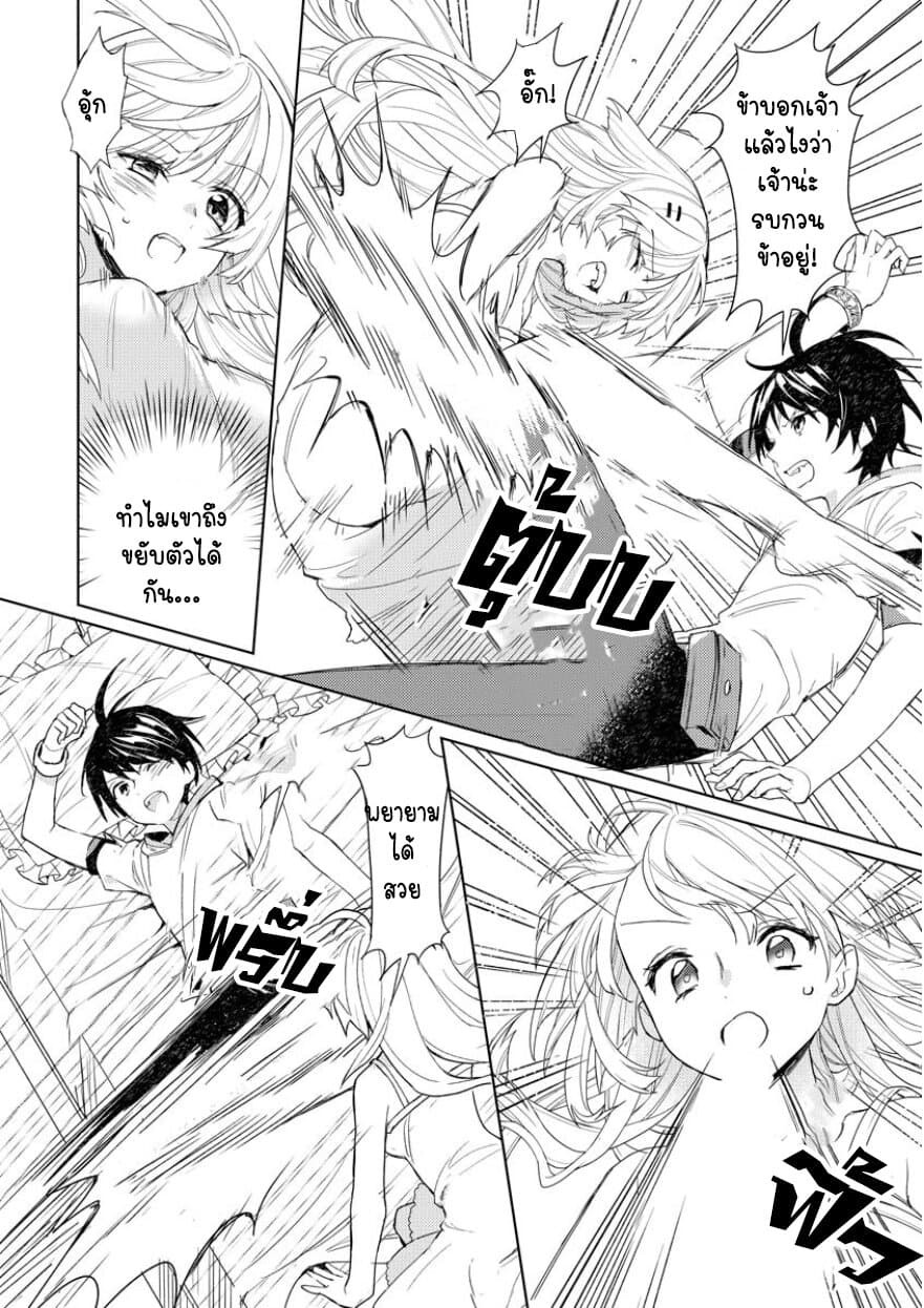I Was the Weakest of the Four Heavenly Kings 2-2