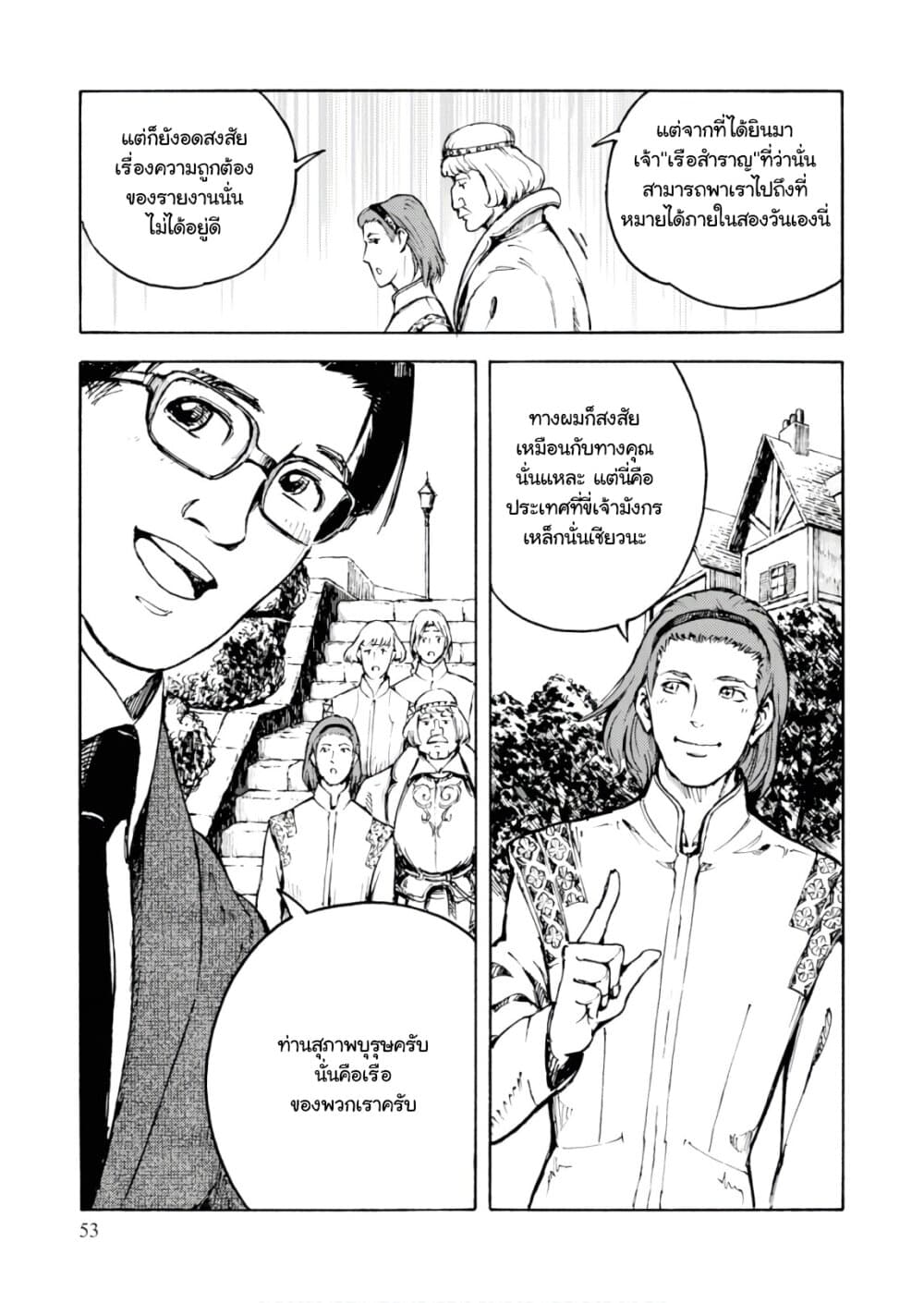 Nihonkoku Shoukan เมื่อประเทศญี่ปุ่นถูกวาปไปต่างโลก 2-คณะผู้แทน