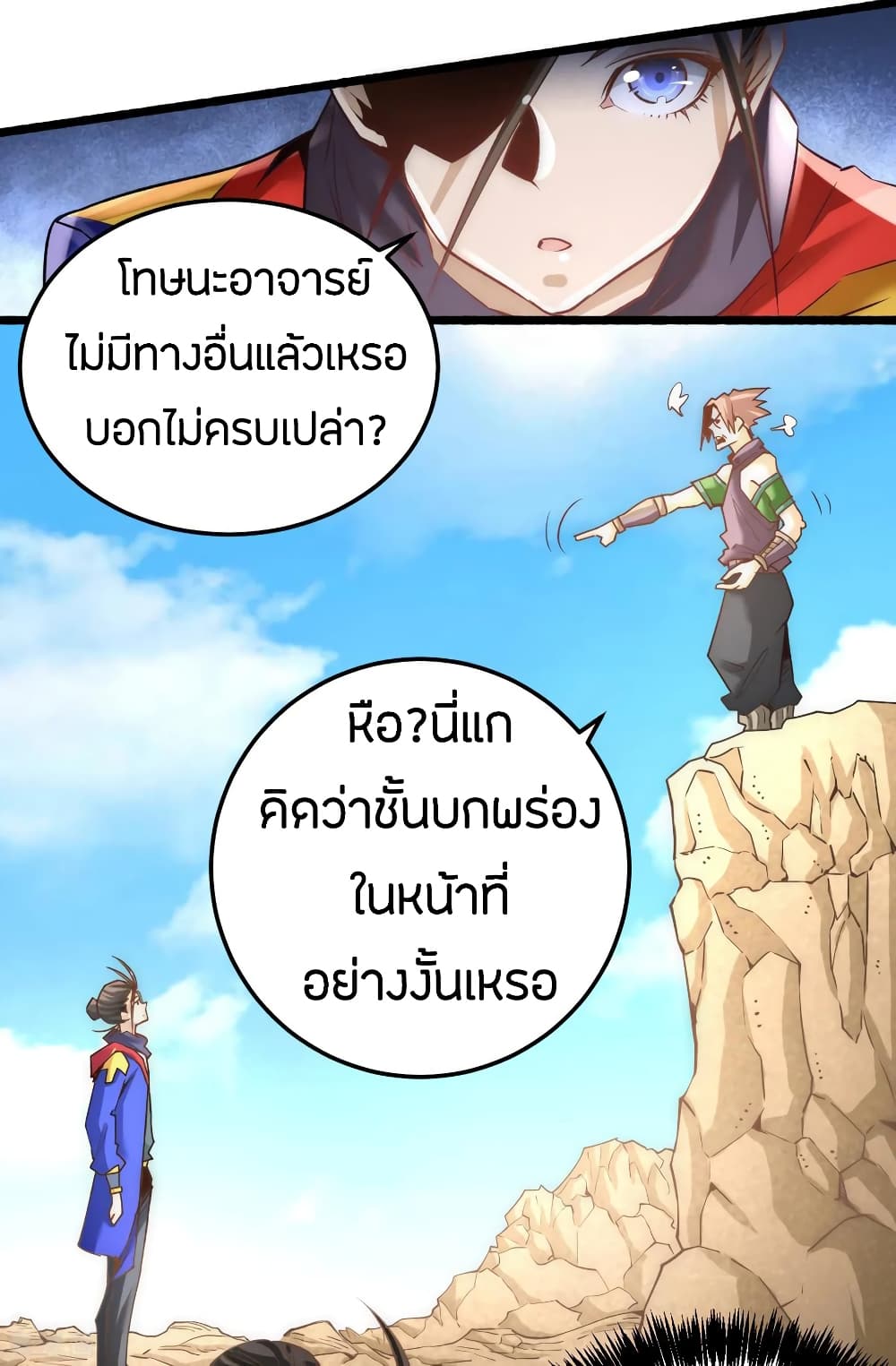God Emperor of The City มหาเทพเซียนแห่งนคร 118-118