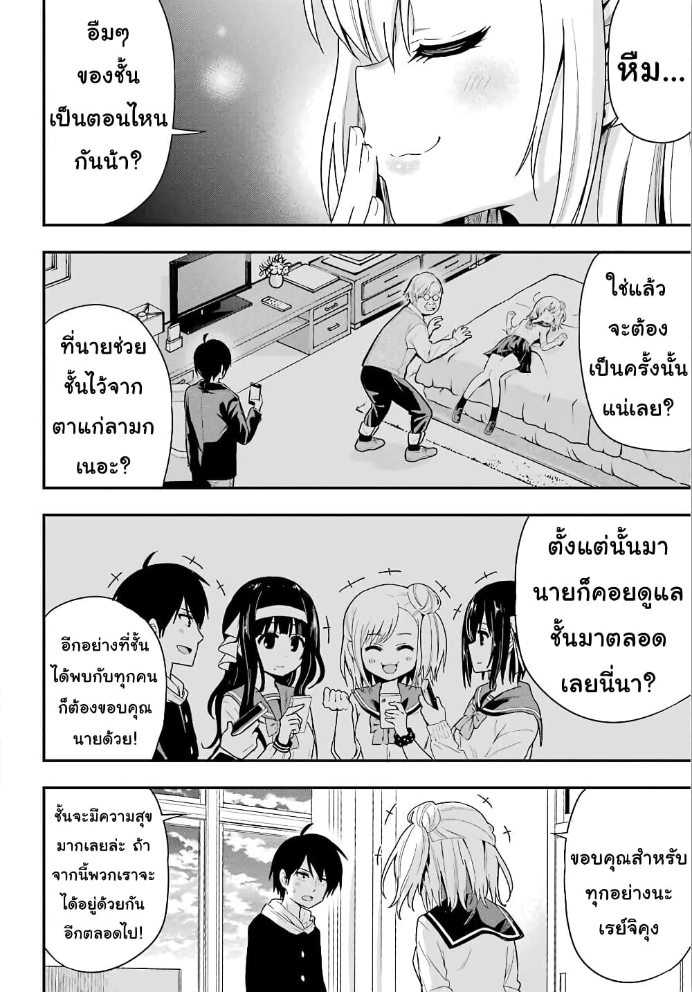 Yonakano Reijini Haremu Wo 31-Feelings