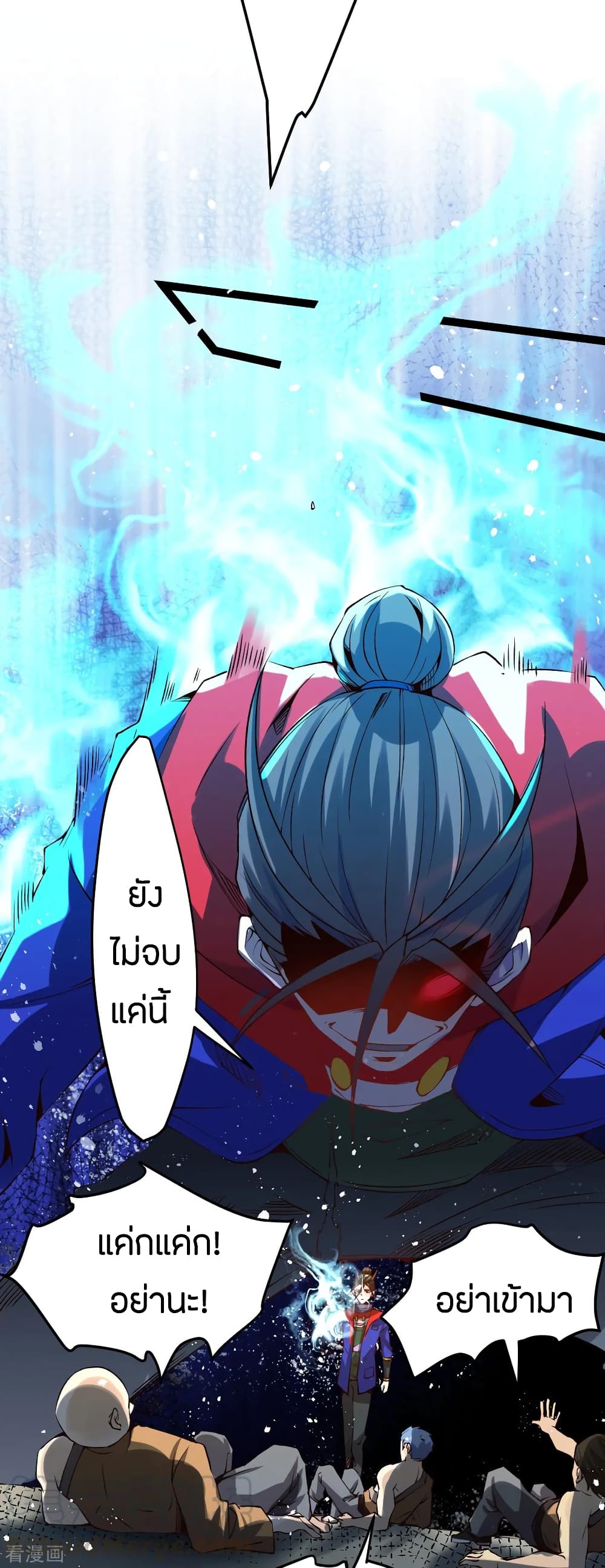 God Emperor of The City มหาเทพเซียนแห่งนคร 121-121