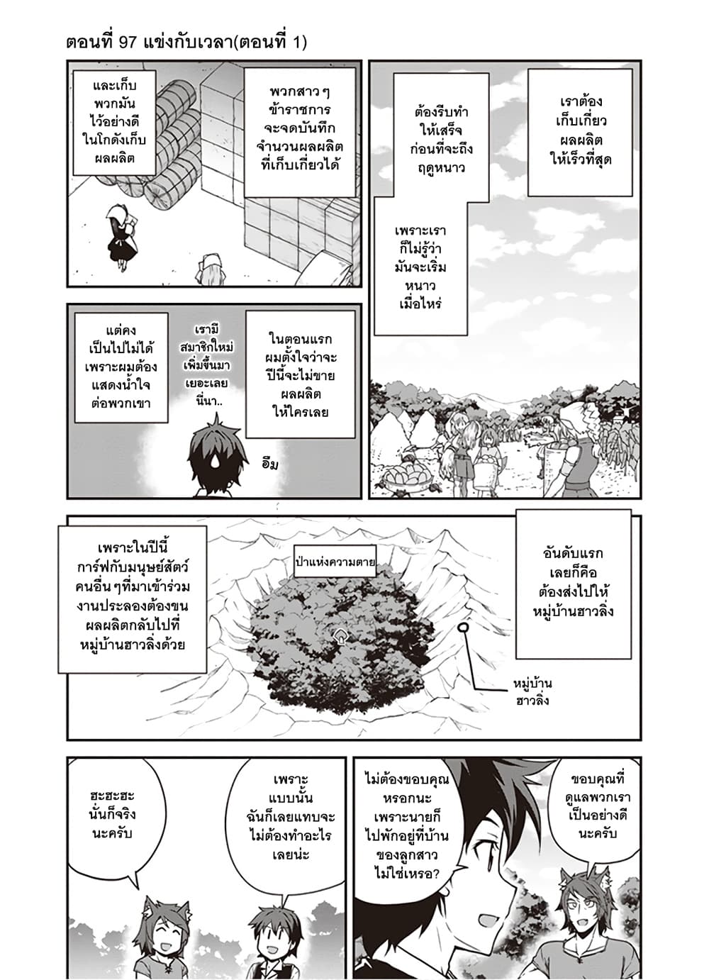 Isekai Nonbiri Nouka ชีวิตเกษตรตามใจ ในต่างโลก 97-97