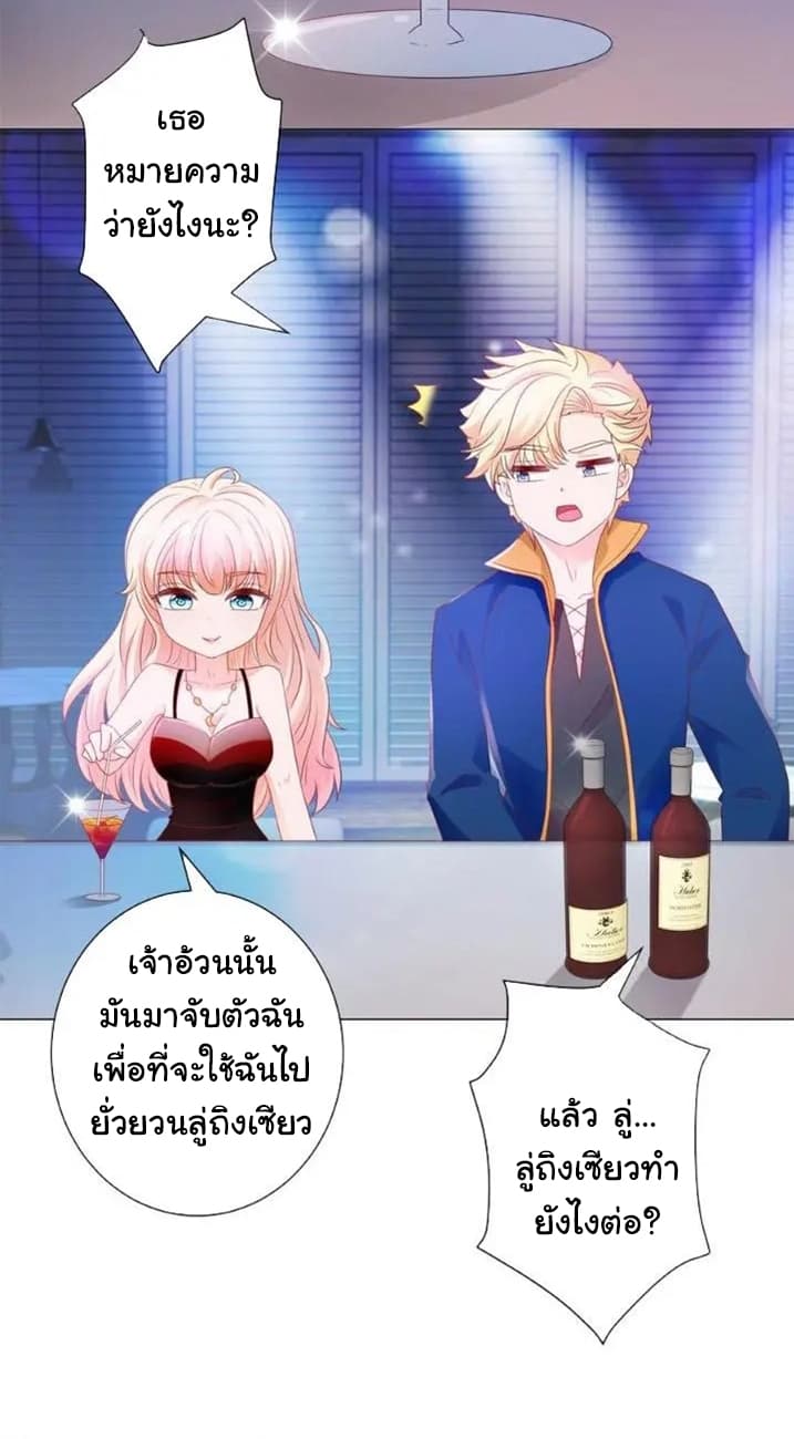 The Lovely Wife And Strange Marriage แผนรักลวงใจ 112-112