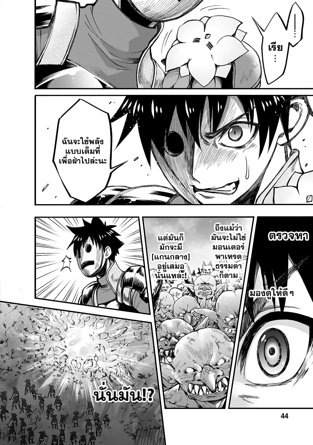 Boken-ka ni Narou! ~ Sukiruboodo de Danjon Kouryaku ~ 17-17