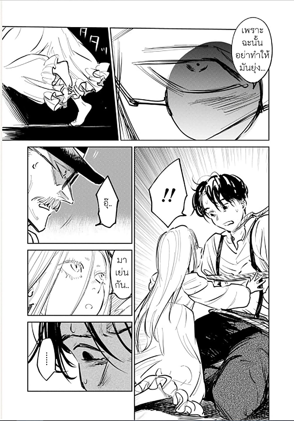 Noah of the Blood Sea เรือสยองปาร์ตี้เลือดสาด 19-สัญญา