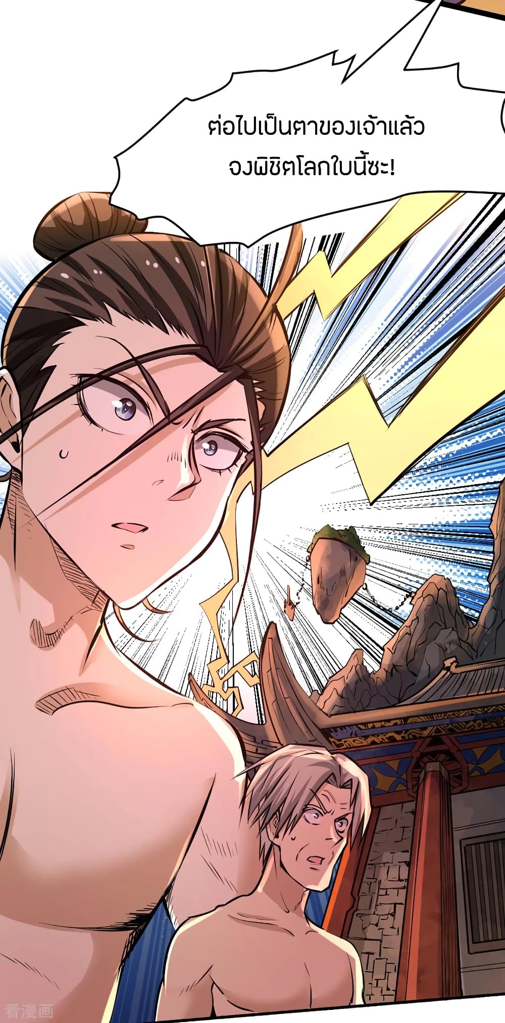 God Emperor of The City มหาเทพเซียนแห่งนคร 96-96