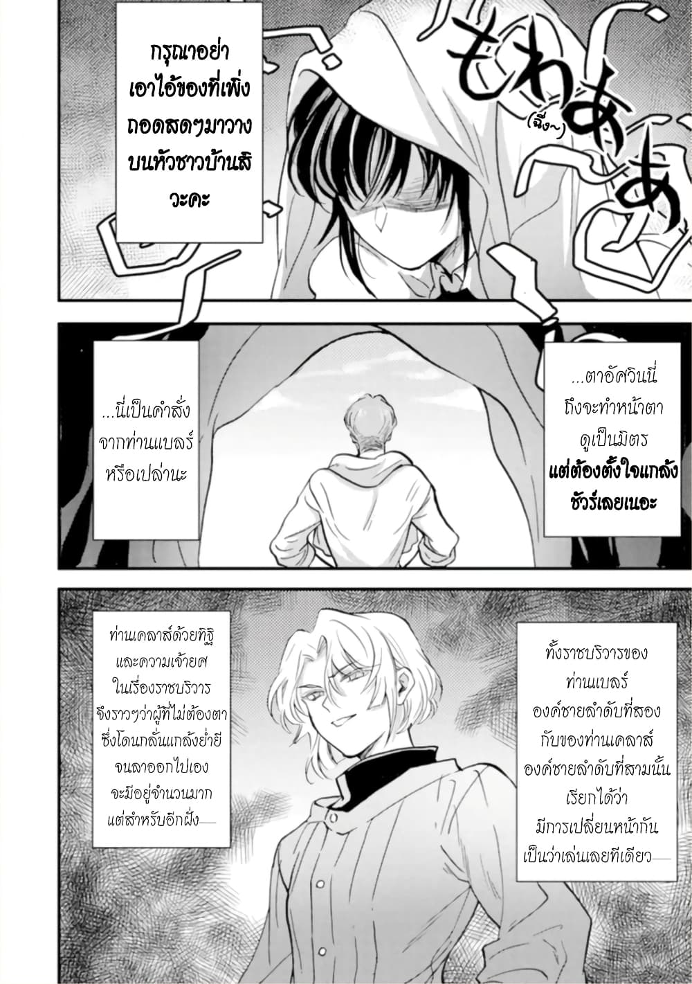 Jijo nanoni... Seiken wo Nuiteshimatta! ทั้งๆที่เป็นสาวใช้...แต่ดึงดาบศักดิ์สิทธิ์ออกมาได้ซะงั้นค่ะ! 11-ผู้กล้า กับงานค่ะ