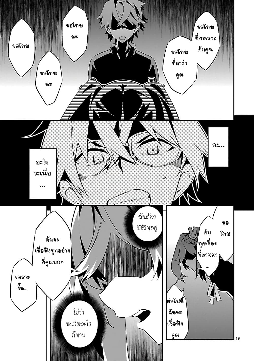 Mousugu Shinu Hito 6-ขอร้องเถอะนะ