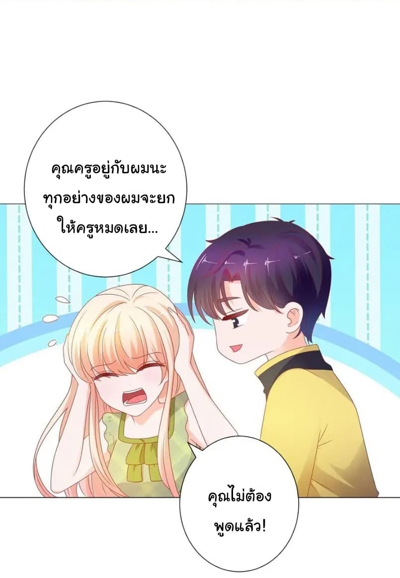 The Lovely Wife And Strange Marriage แผนรักลวงใจ 126-126