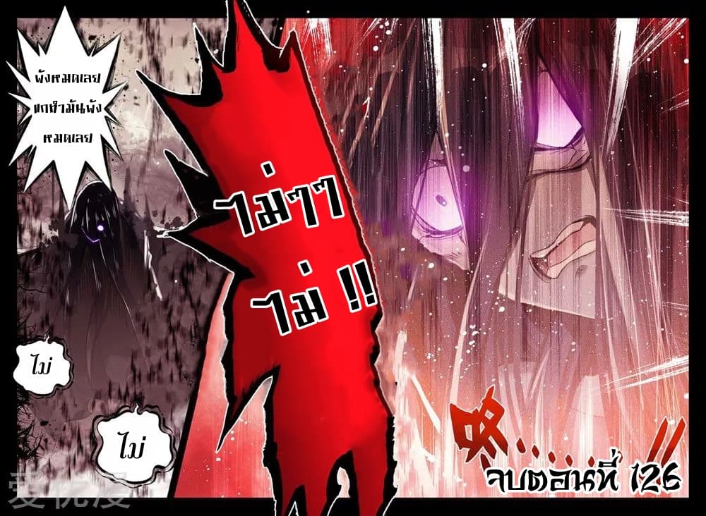 Shen Yin Wang Zuo ผนึกเทพบัลลังก์ราชันย์ 126-126