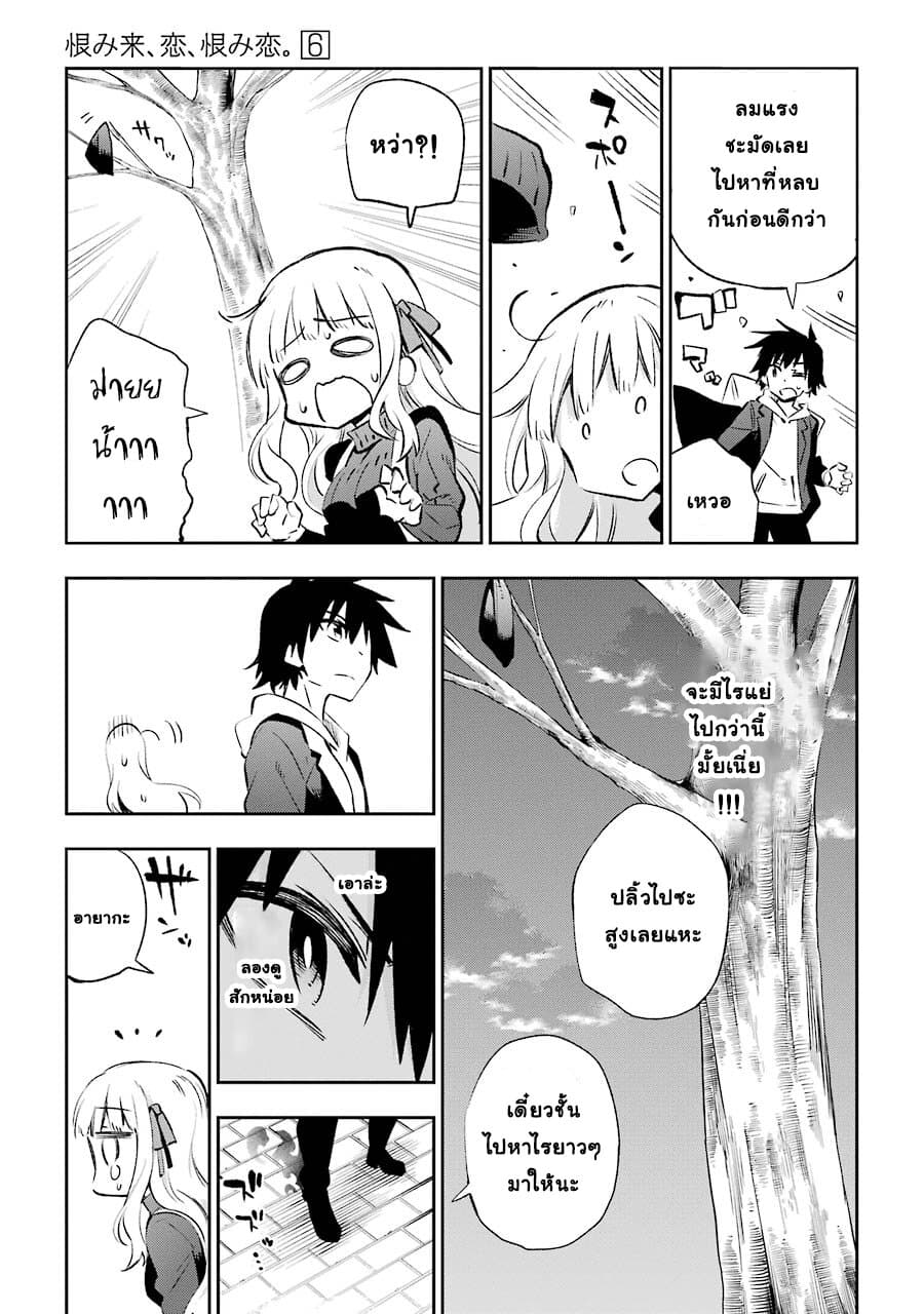 Urami Koi, Koi, Urami Koi 30-อสูร