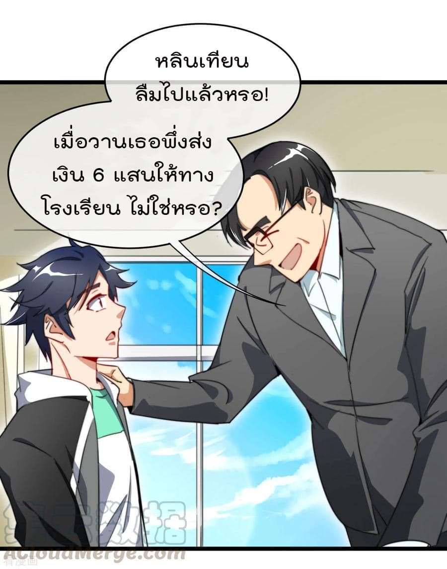 I am The Richest  in The World ข้านี่แหละจะรวยที่สุดในโลก! 85-85