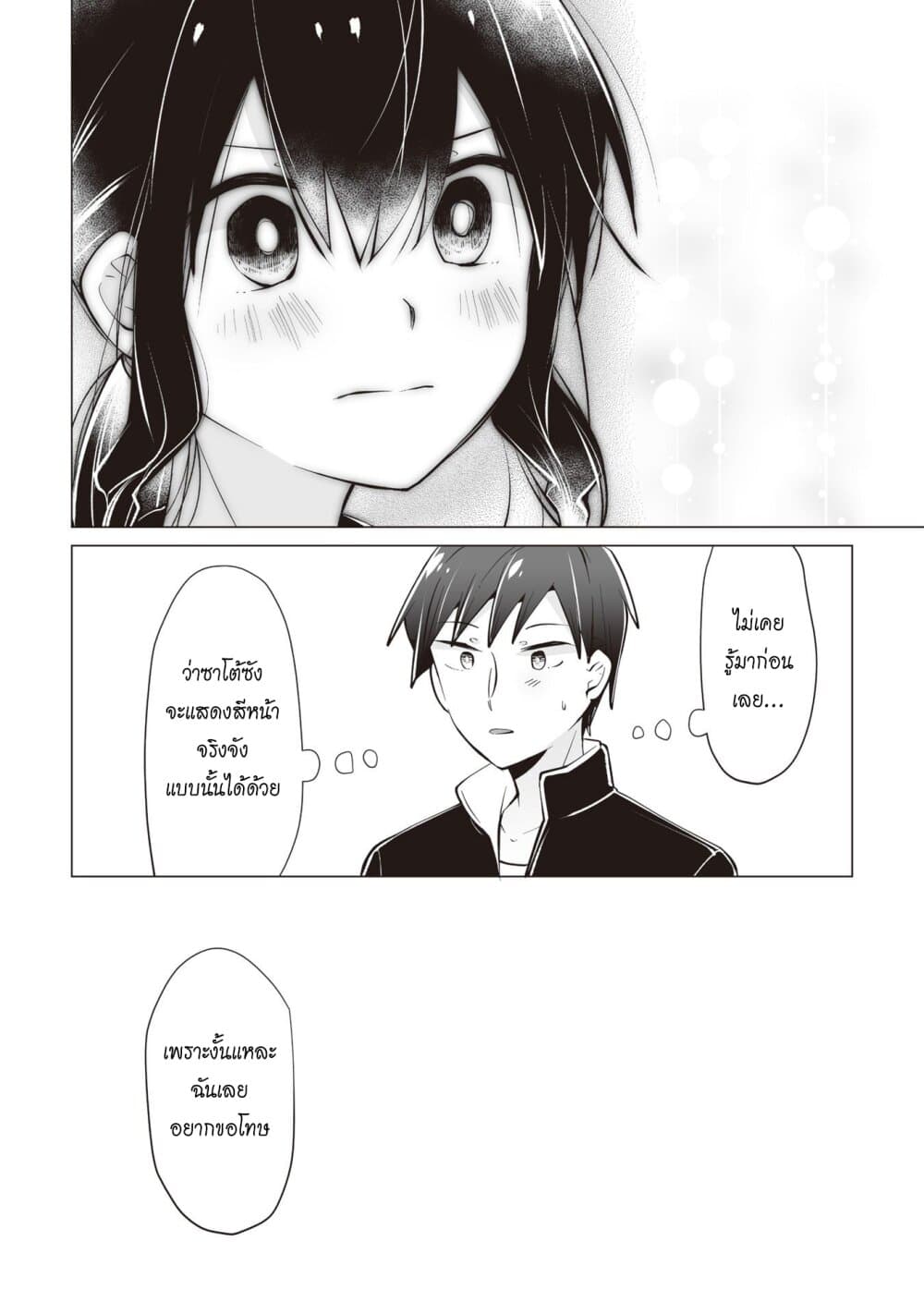 Tonari no Seki no Satou-san 13-ซาโต้ซังนั้น