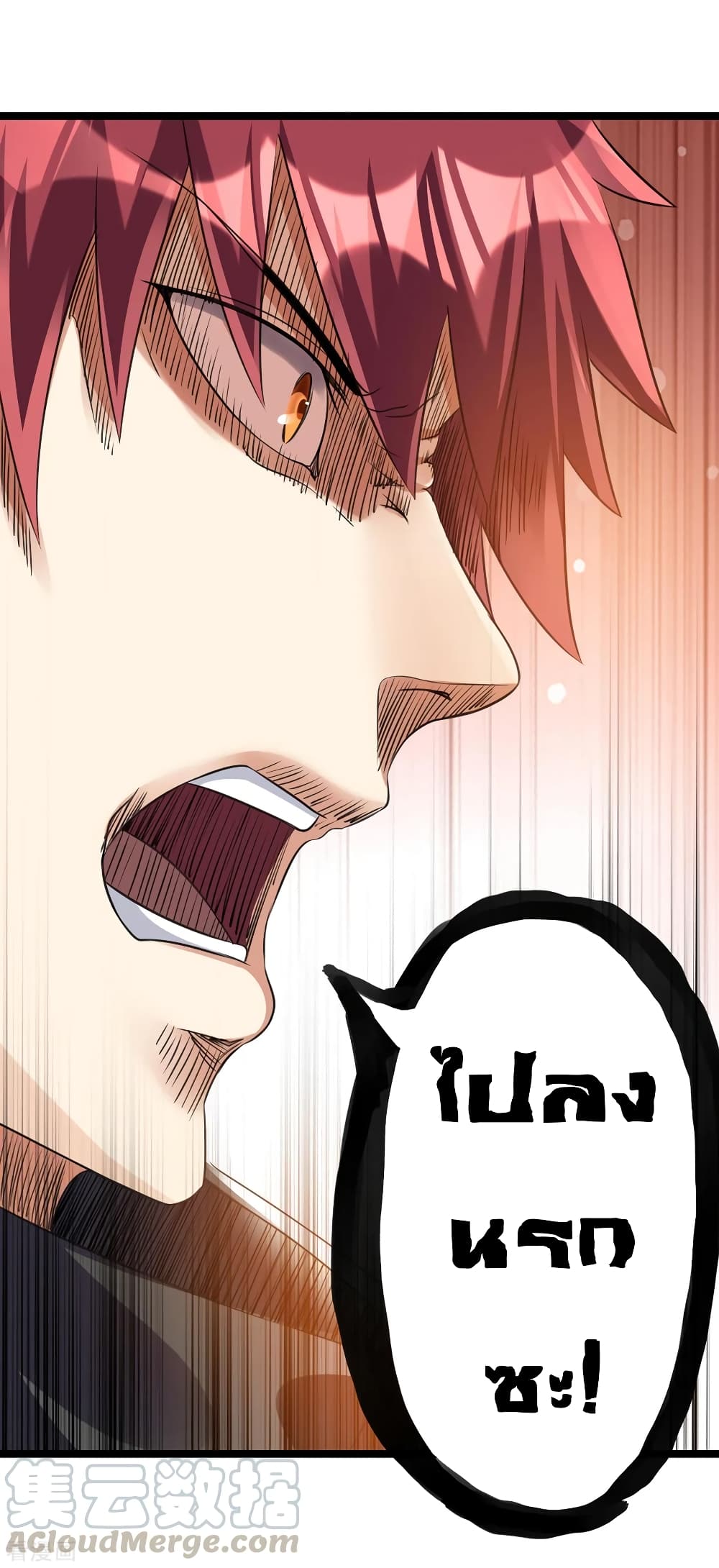 Immortal King of City ราชาอมตะแห่งนคร 115-115