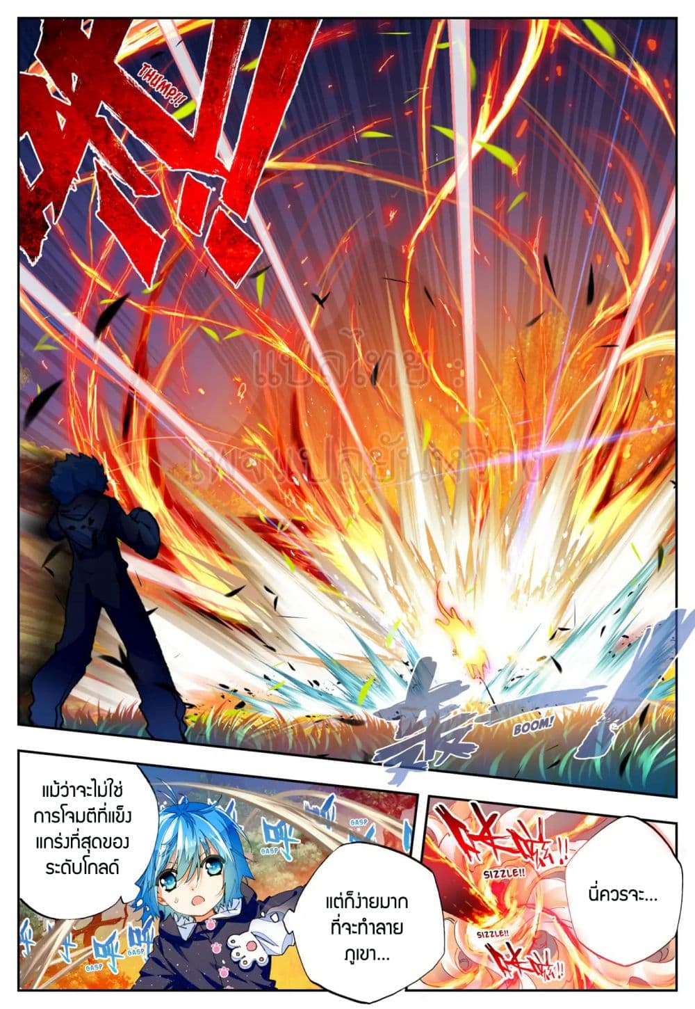 X - Epoch of the Dragon ยุคสมัยแห่งมังกร 45-45