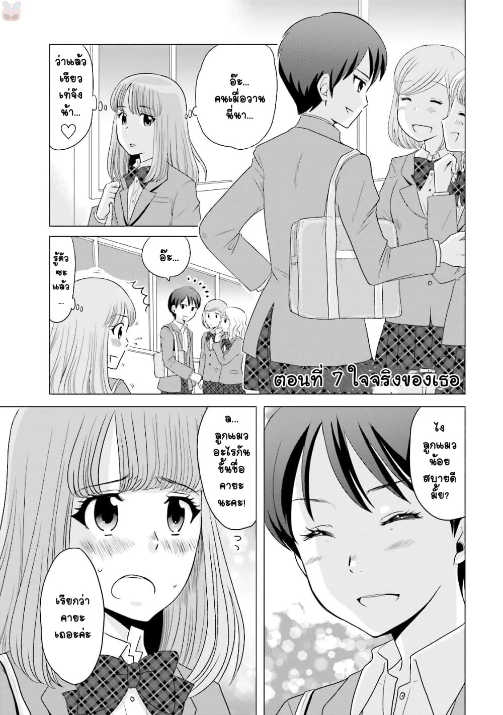Ojisan to Jyoshikosei คุณลุงกับสาว ม.ปลาย 7-ใจจริงของเธอ