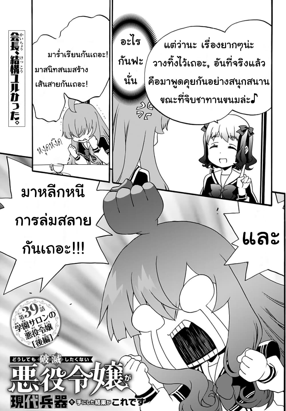 The Villainess Will Crush Her Destruction End Through Modern Firepower โลลิปืนดุ 39-39
