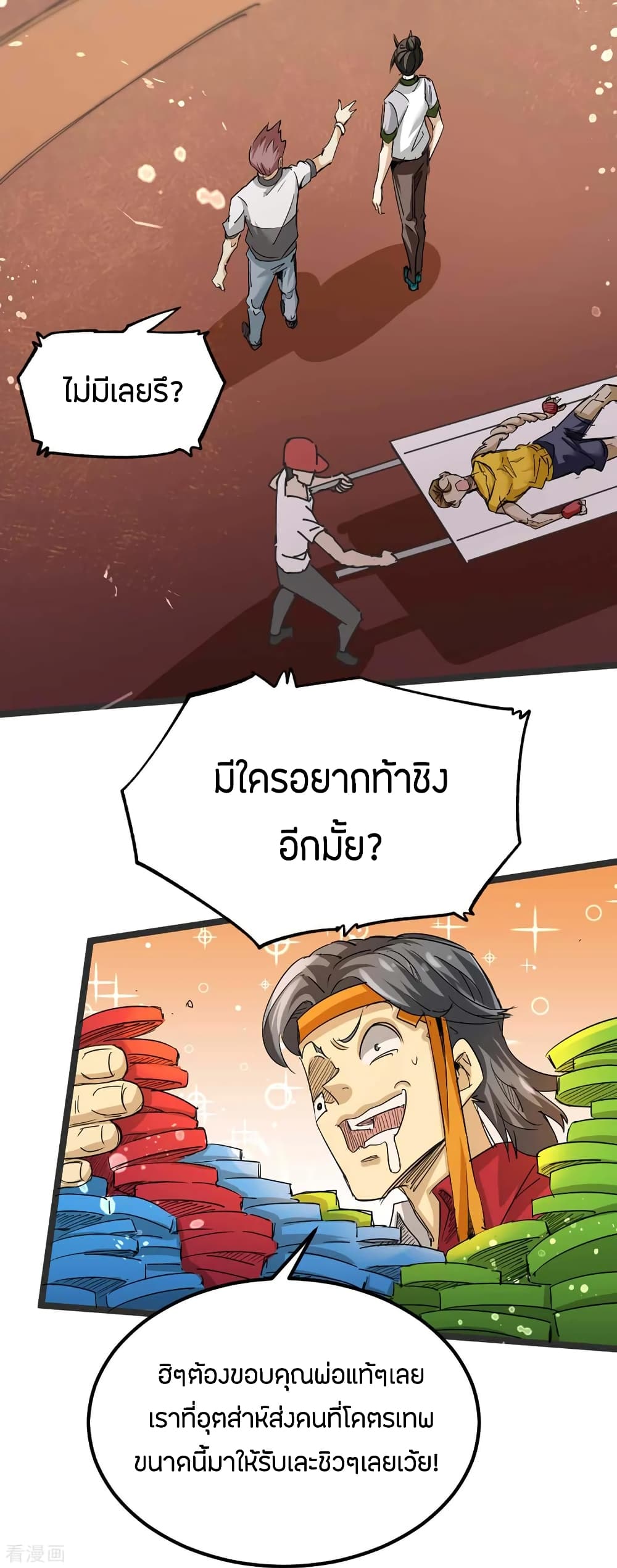 God Emperor of The City มหาเทพเซียนแห่งนคร 104-104