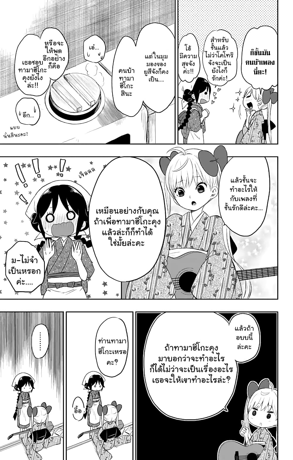 Taishou Otome Otogibanashi  เรื่องเล่าของสาวน้อยยุคไทโช 28-คู่มือความสัมพันธ์ของยูสึ