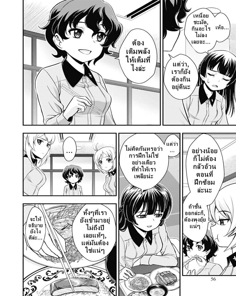 Girls und Panzer - Saga of Pravda 12-น้องสาว
