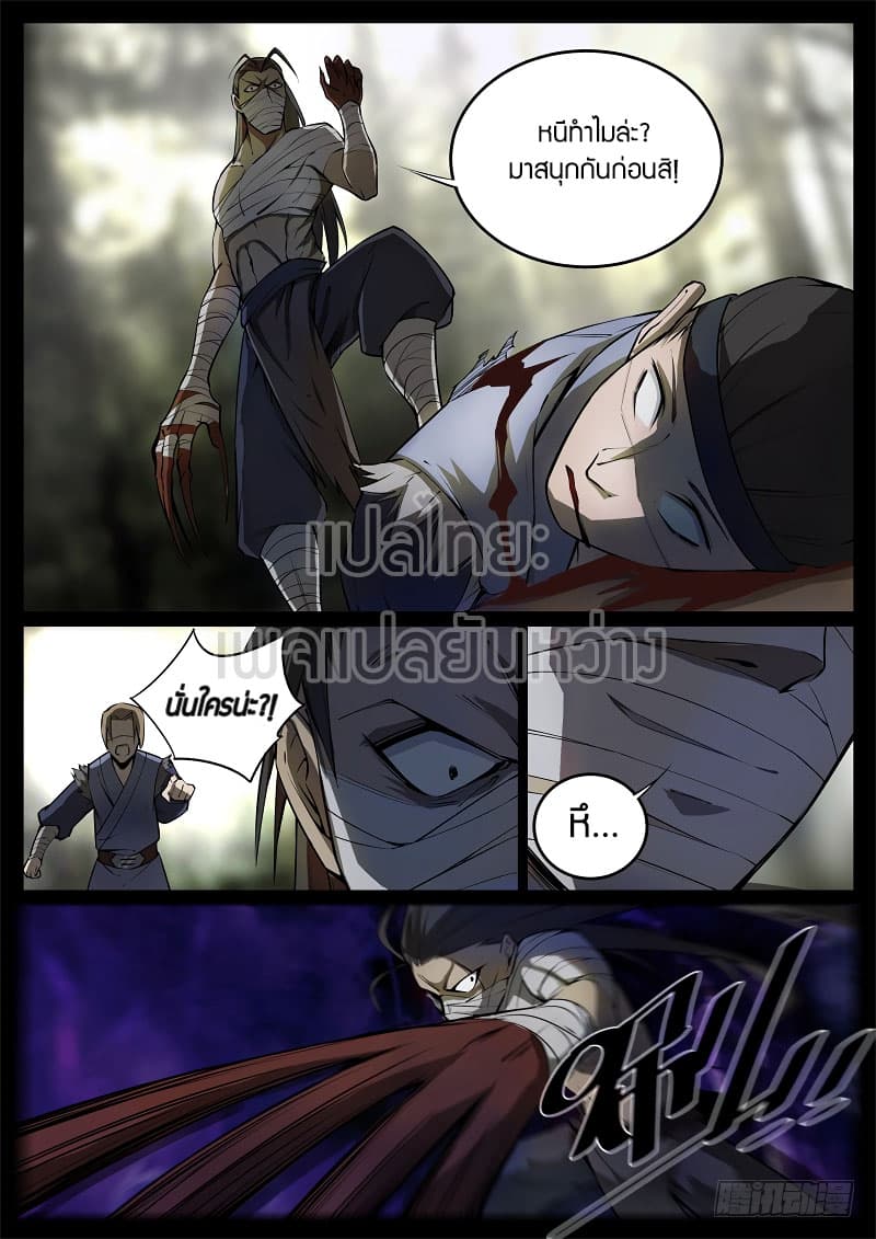 Master of Gu เทพปีศาจ​หวนคืน 59-59