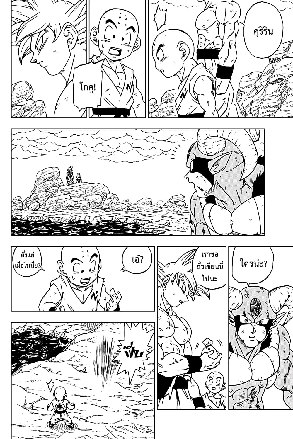Dragon Ball Super 65-ชาวโลก ซุน โกคู