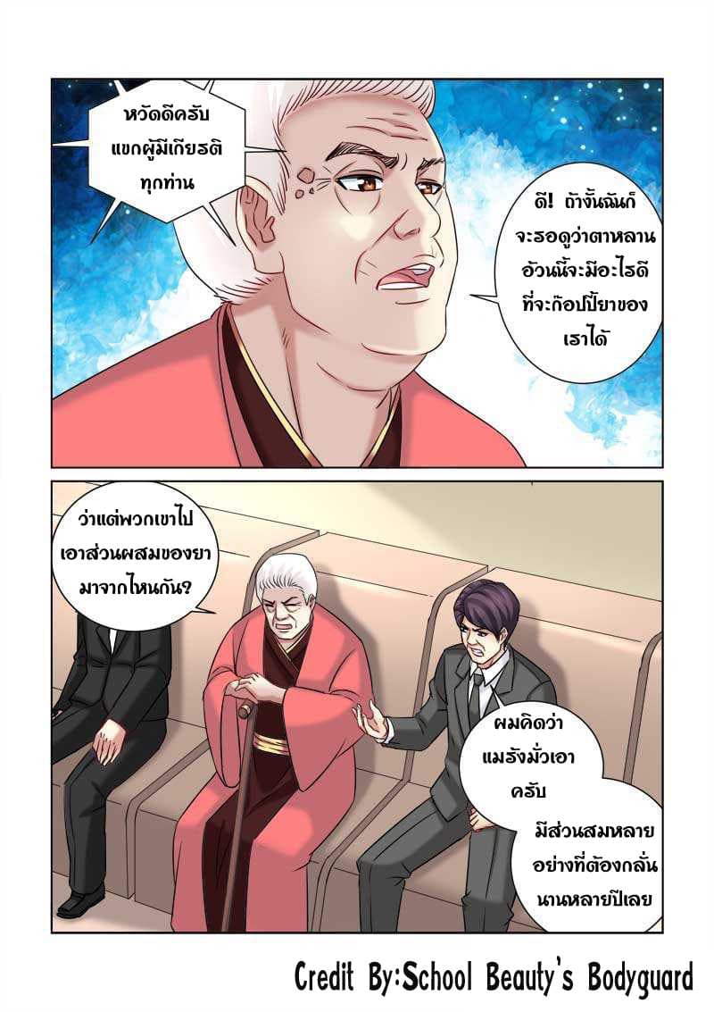 School Beauty's Bodyguard 221-221