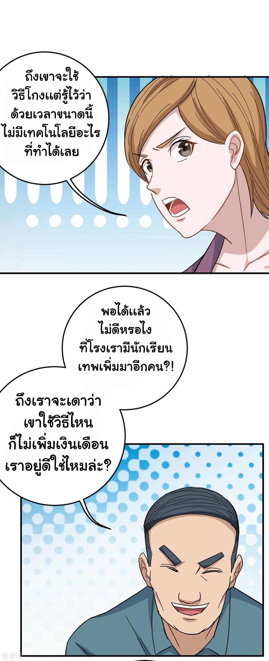 School Flower Master ระบบเรียนพาเซียนเรื่องรัก 21-21