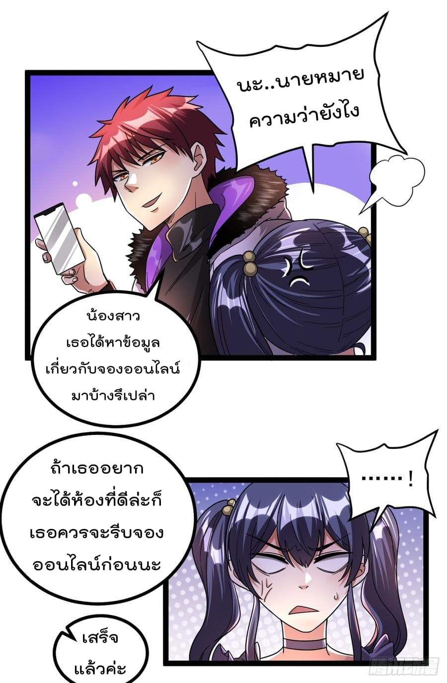 Immortal King of City ราชาอมตะแห่งนคร 70-70