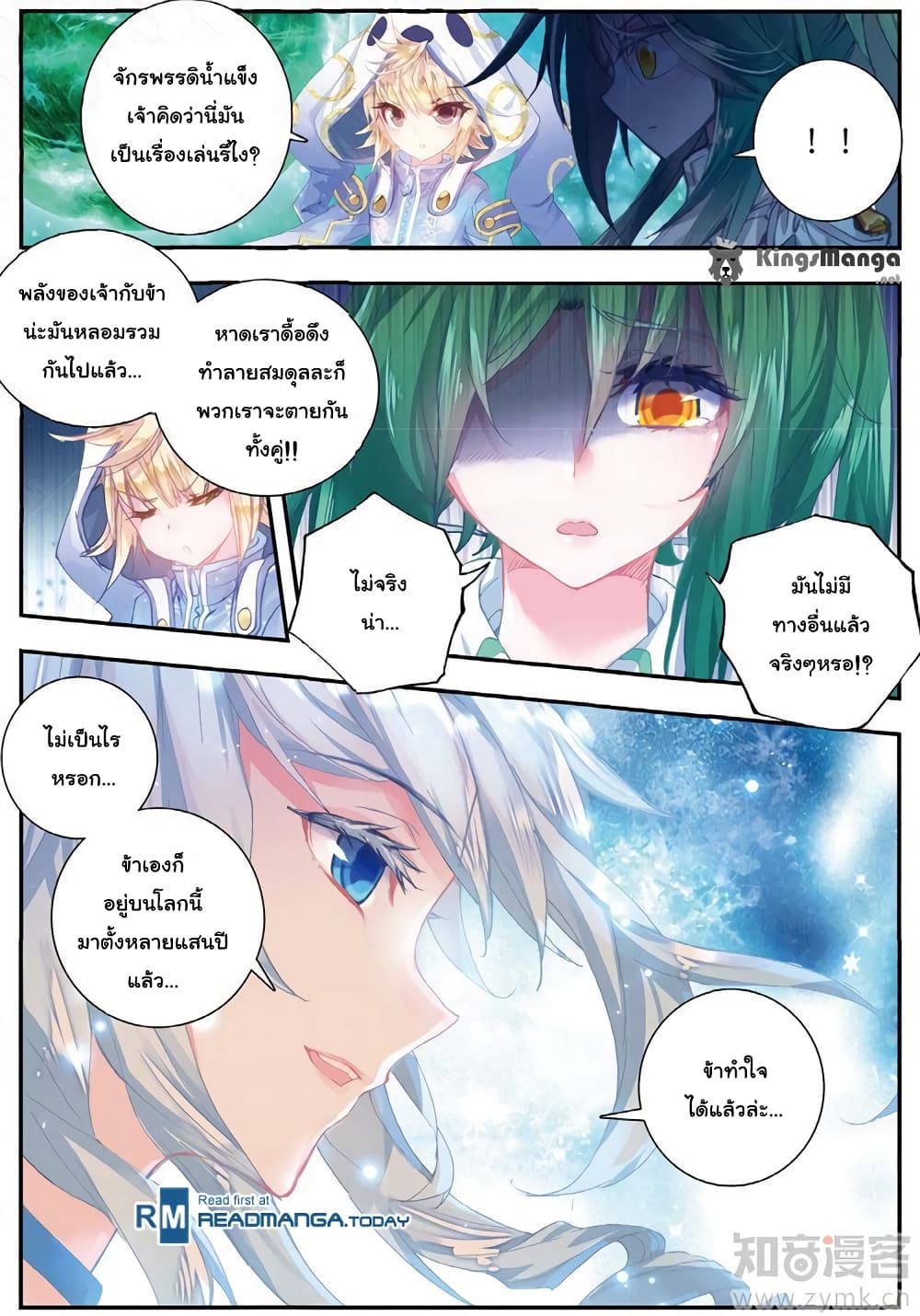Douluo Dalu II 138-การจากลา