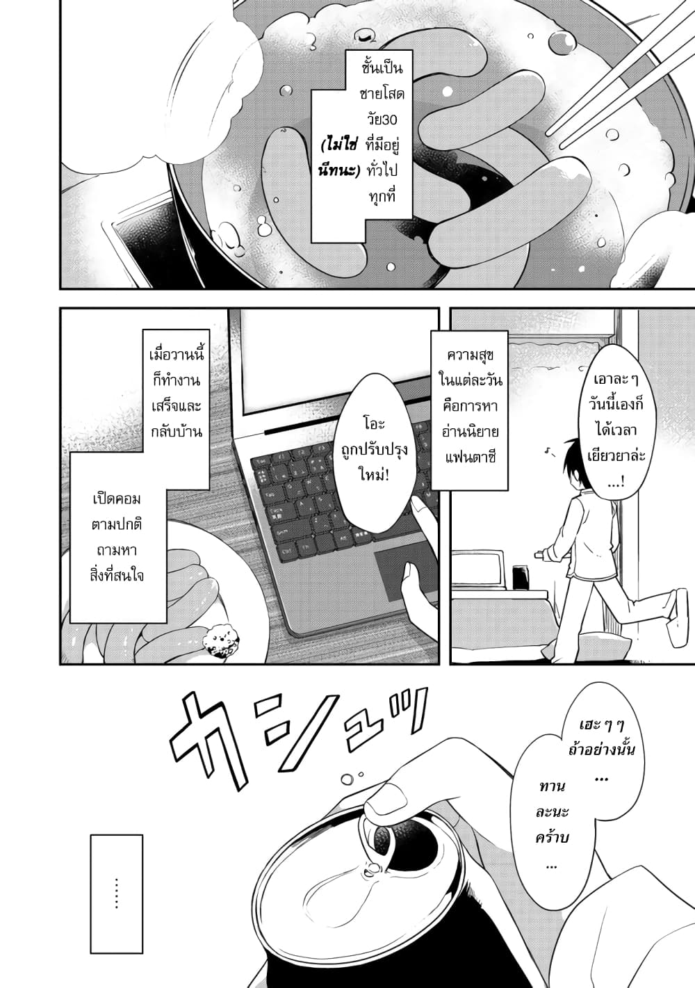 Kuishinbo Elf น้องเอลฟ์ตะกละ 1-1