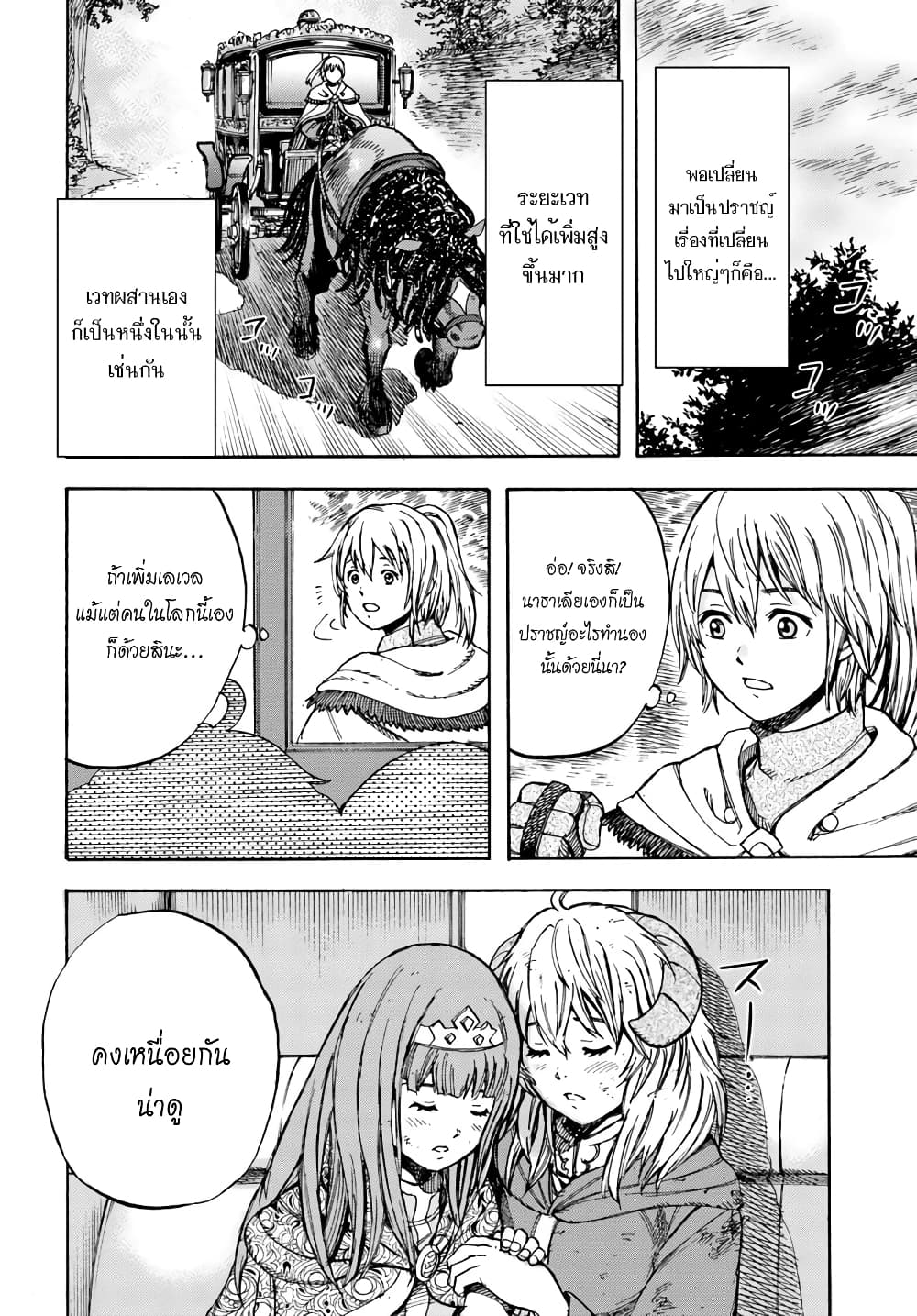Shoukan sareta Kenja wa Isekai wo Yuku - Saikyou nano wa Fuyou Zaiko no Item deshita 10-พบพาน
