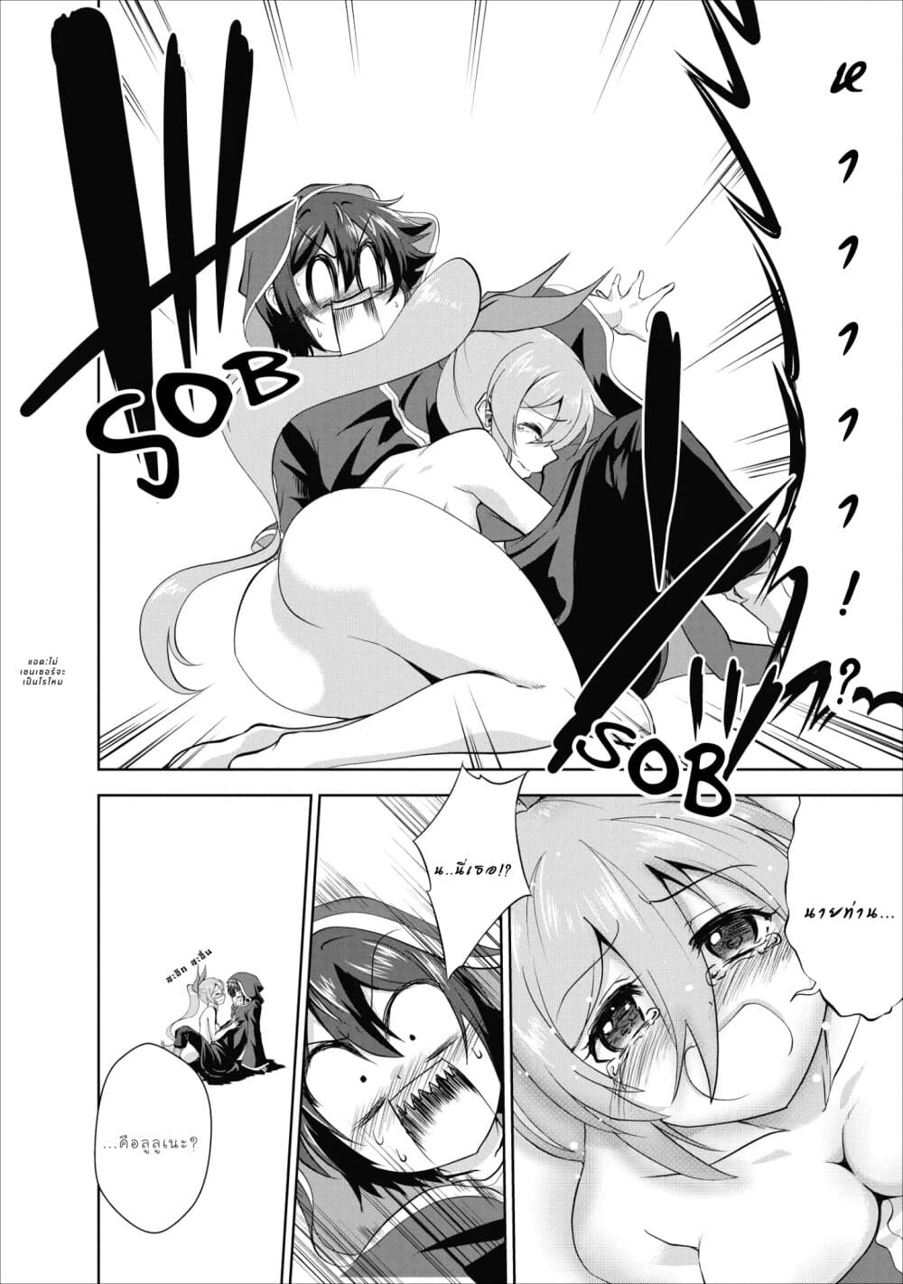 Shinka no Mi ~Shiranai Uchi ni Kachigumi Jinsei~ 17-คุมตัว