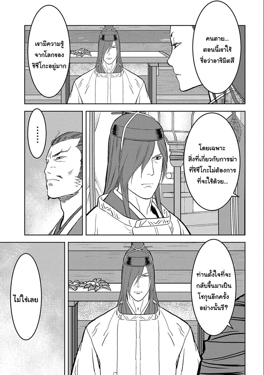 Sengoku Komachi Kuroutan: Noukou Giga 35-ตัวตนที่แท้จริง