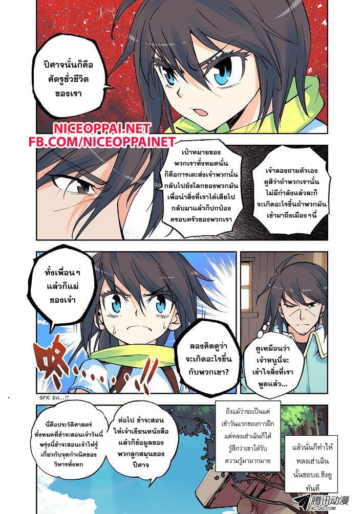 Shen Yin Wang Zuo ผนึกเทพบัลลังก์ราชันย์ 4-อาจารย์คนใหม่
