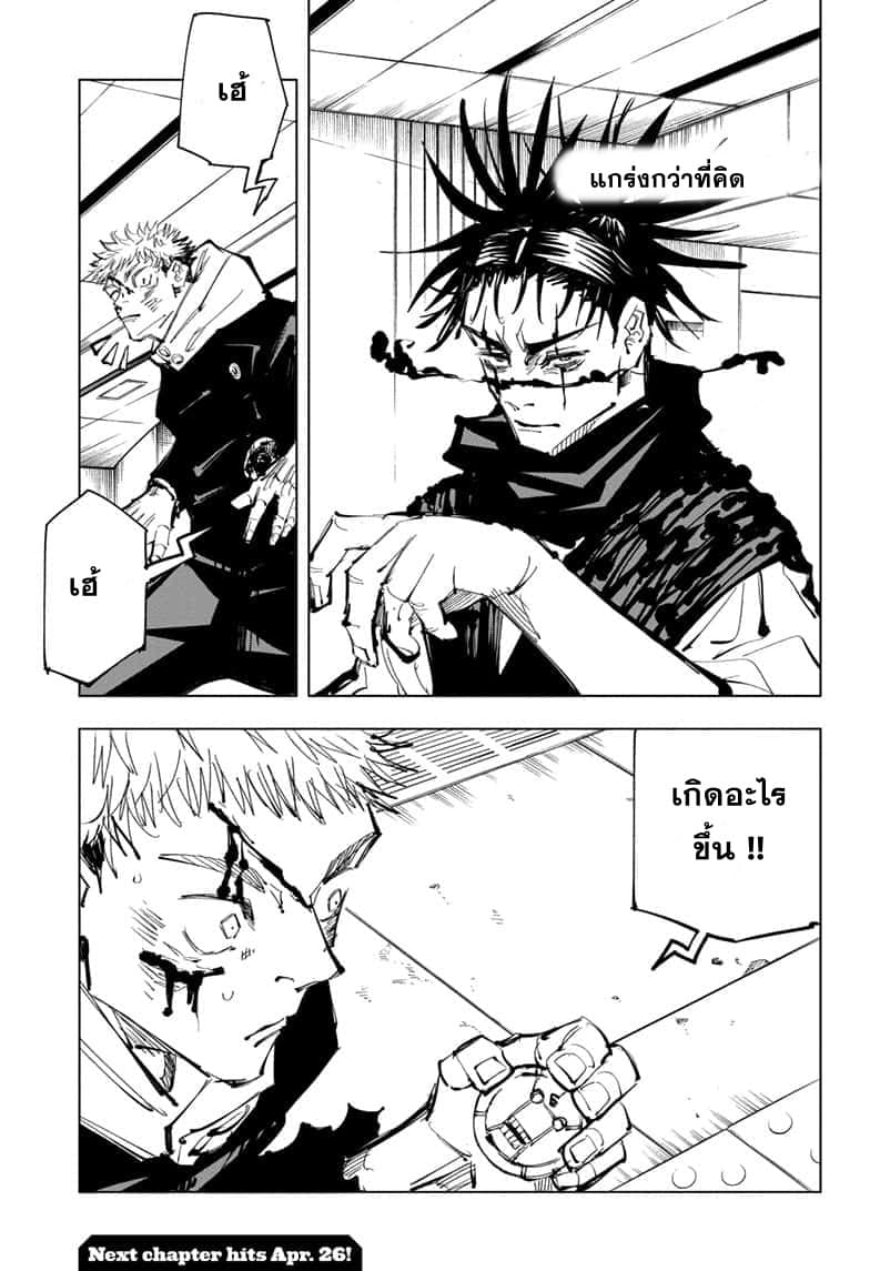 Jujutsu Kaisen มหาเวทย์ผนึกมาร 103-อุบัติการณ์ชิบุย่า 21